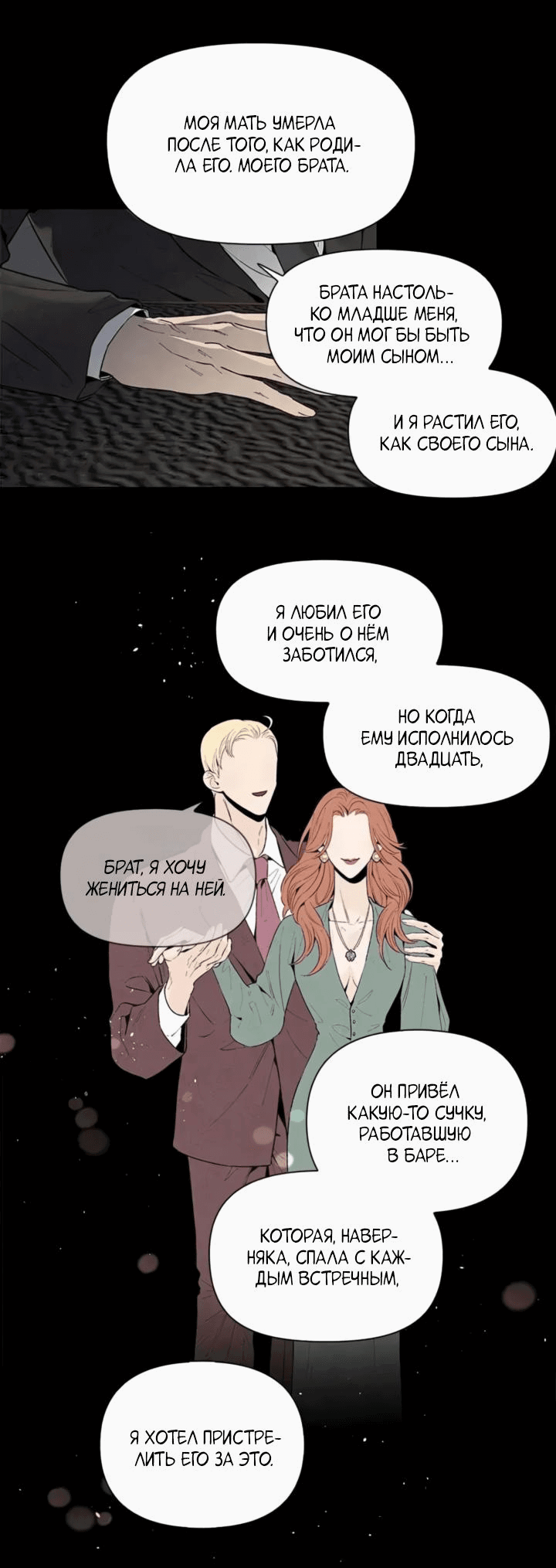 Манга Бонассорт - Глава 51 Страница 7