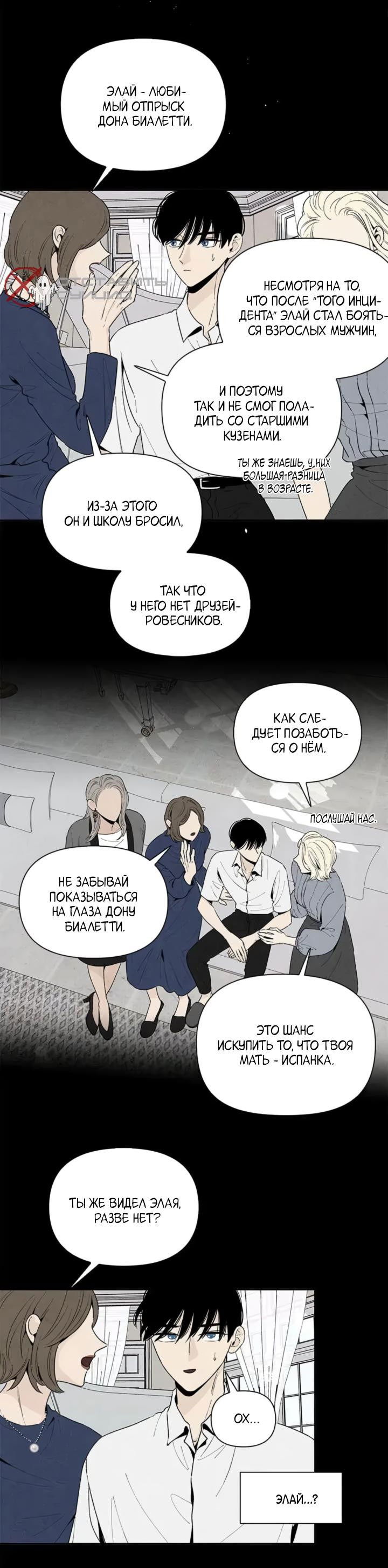 Манга Бонассорт - Глава 51 Страница 18