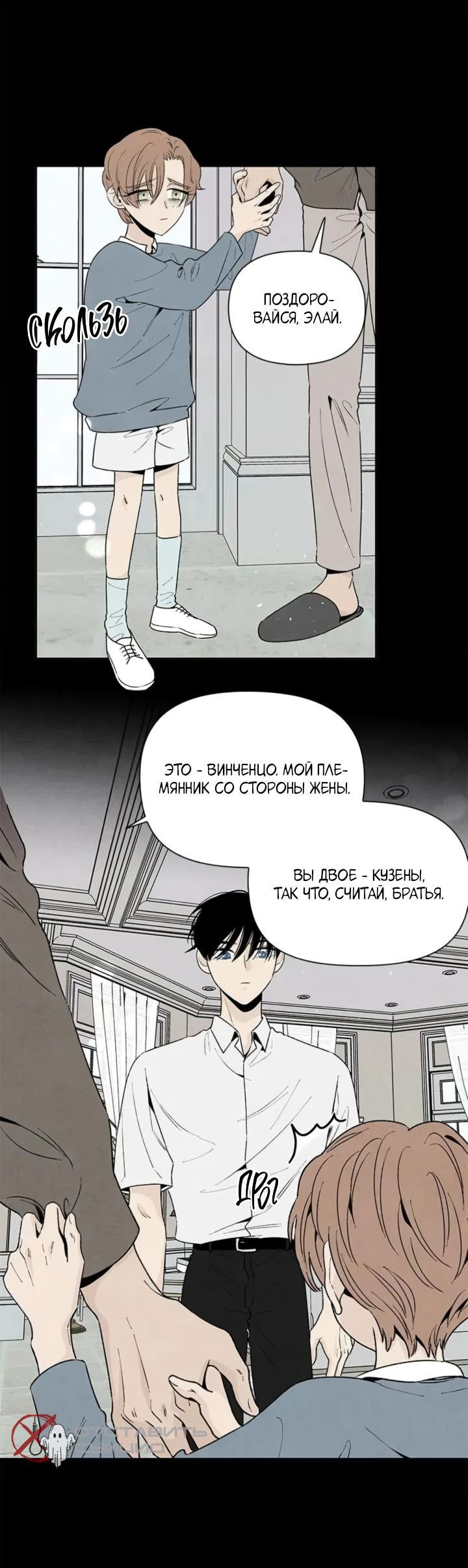 Манга Бонассорт - Глава 51 Страница 25