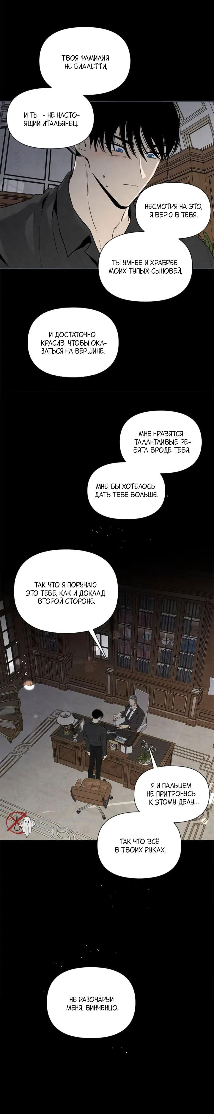 Манга Бонассорт - Глава 51 Страница 13