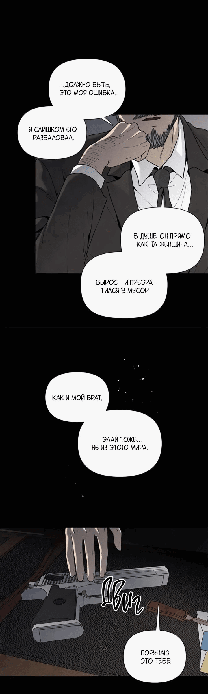 Манга Бонассорт - Глава 51 Страница 10