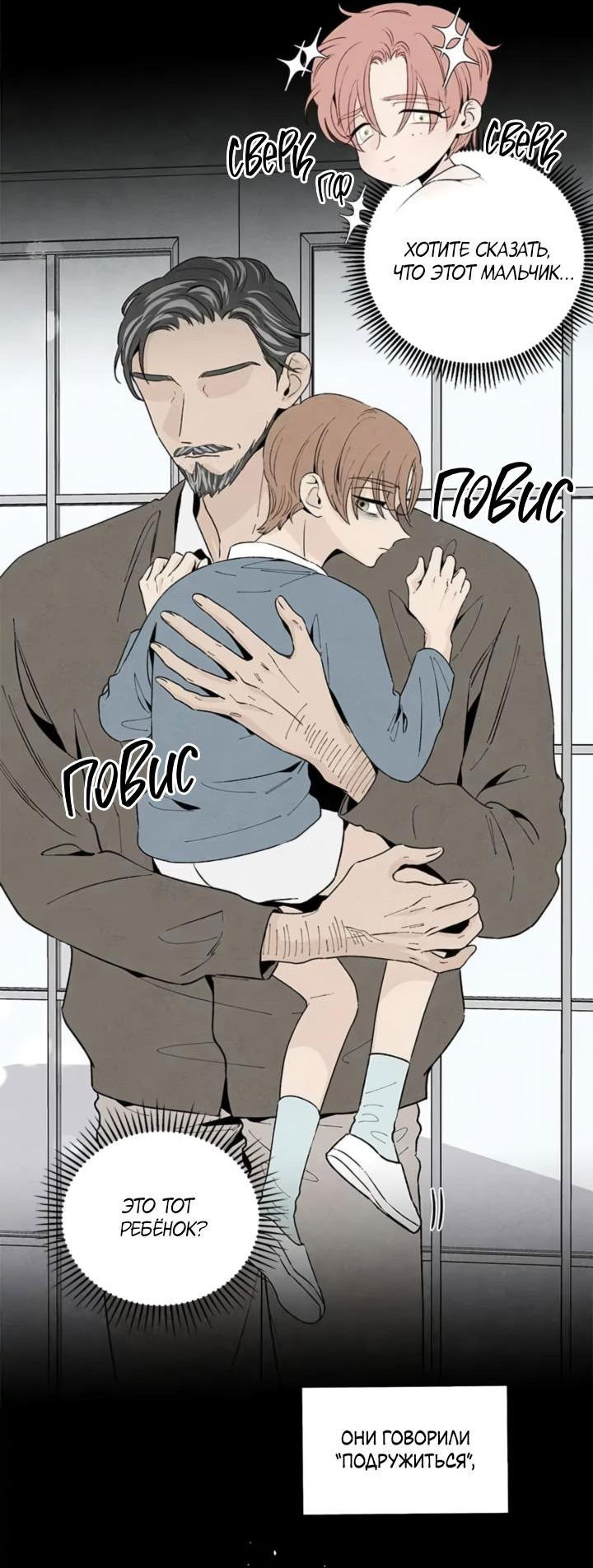 Манга Бонассорт - Глава 51 Страница 23