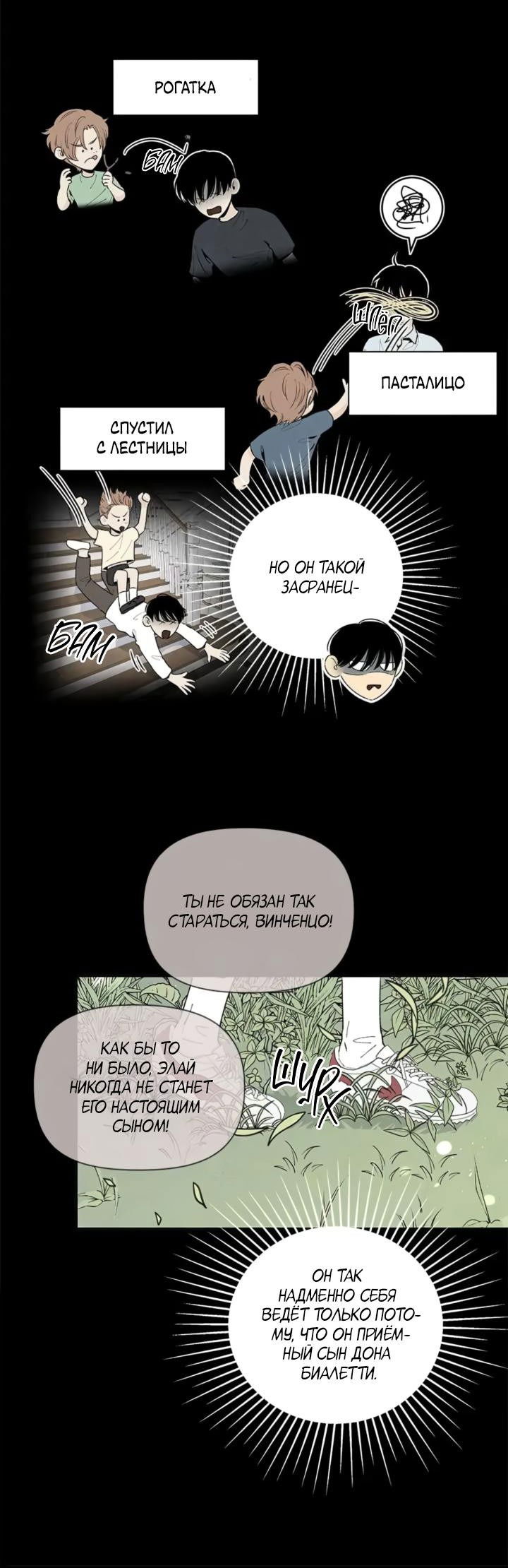 Манга Бонассорт - Глава 51 Страница 35