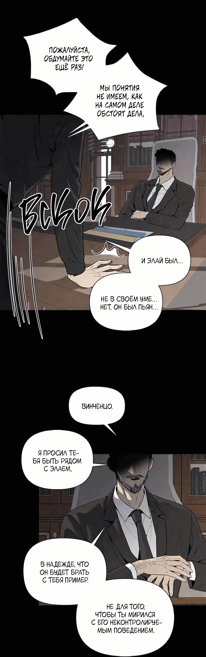 Манга Бонассорт - Глава 51 Страница 12