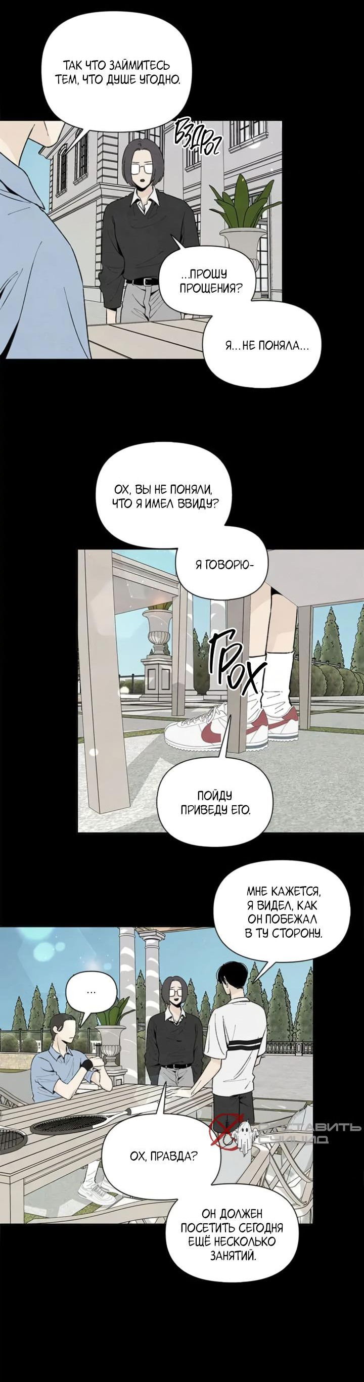 Манга Бонассорт - Глава 51 Страница 32