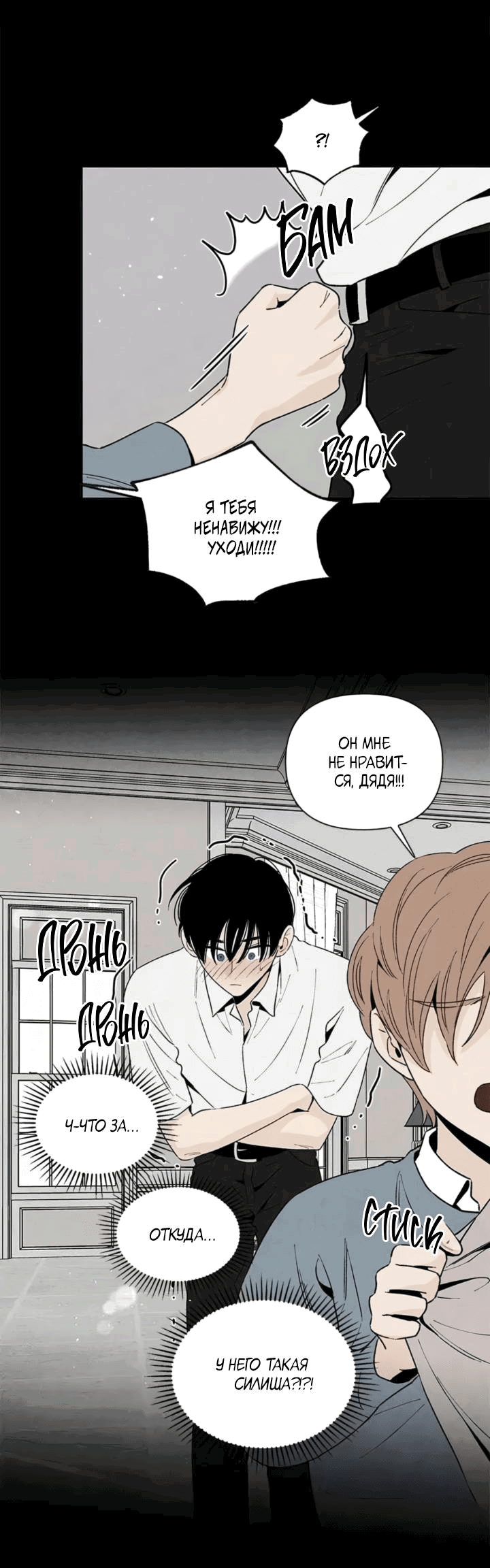 Манга Бонассорт - Глава 51 Страница 28