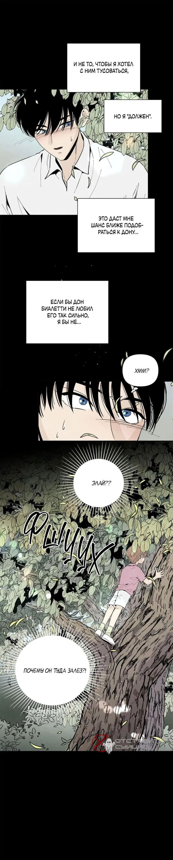 Манга Бонассорт - Глава 51 Страница 36