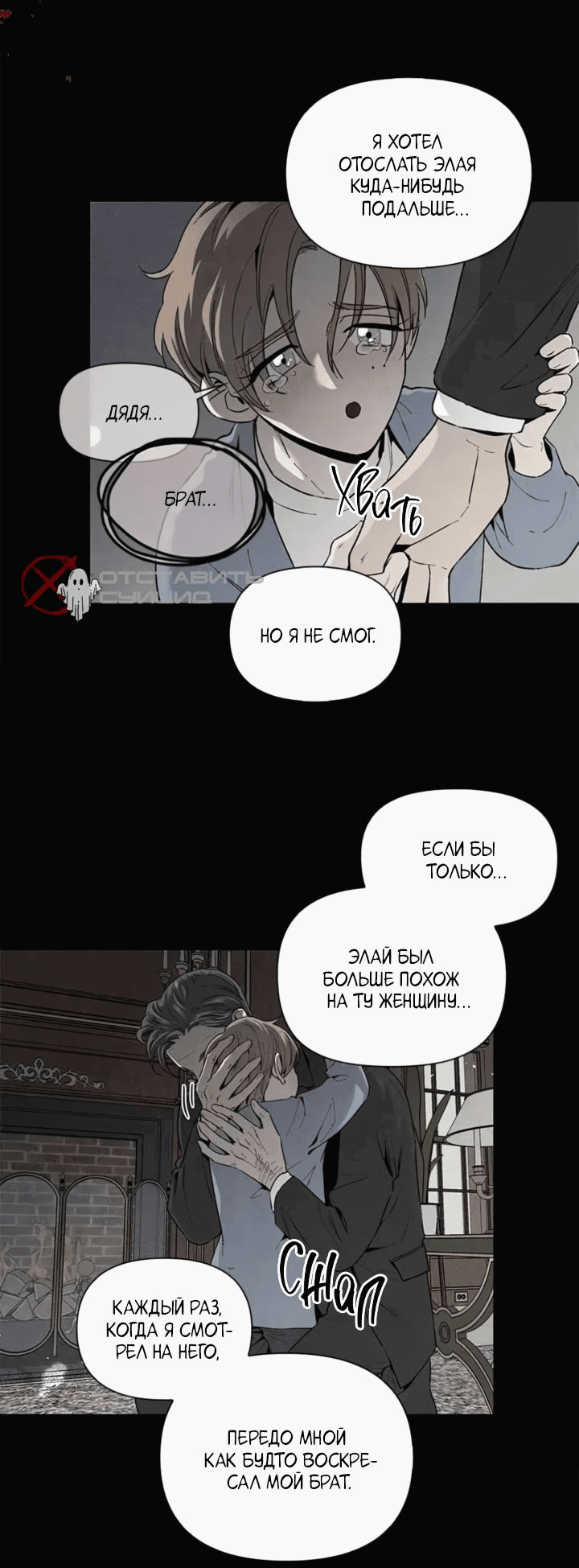 Манга Бонассорт - Глава 51 Страница 9