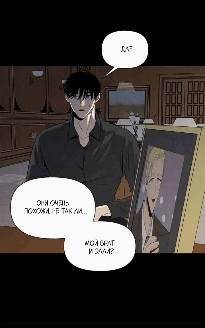 Манга Бонассорт - Глава 51 Страница 6