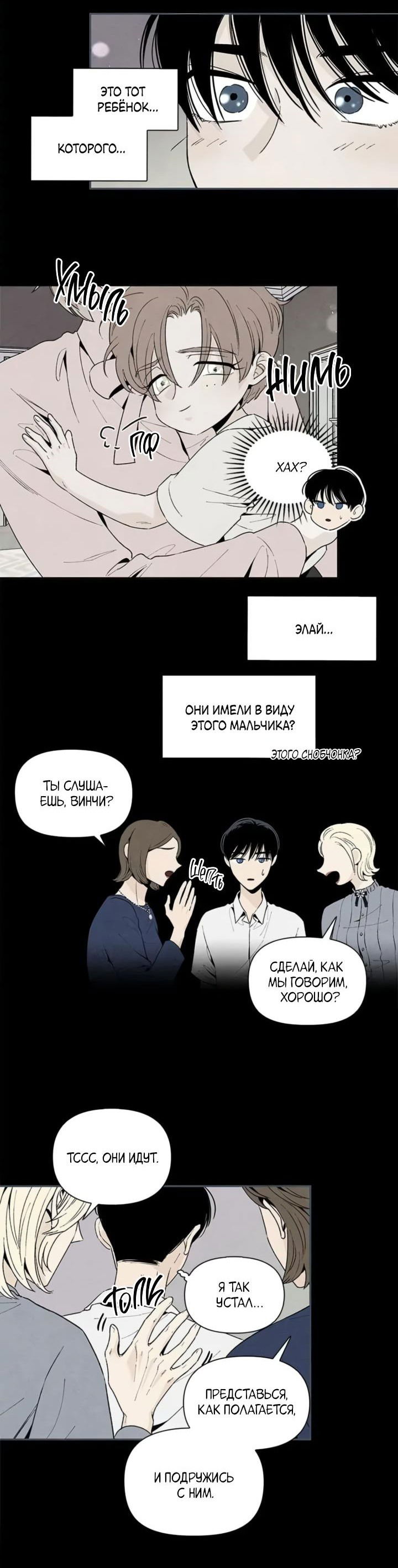 Манга Бонассорт - Глава 51 Страница 21