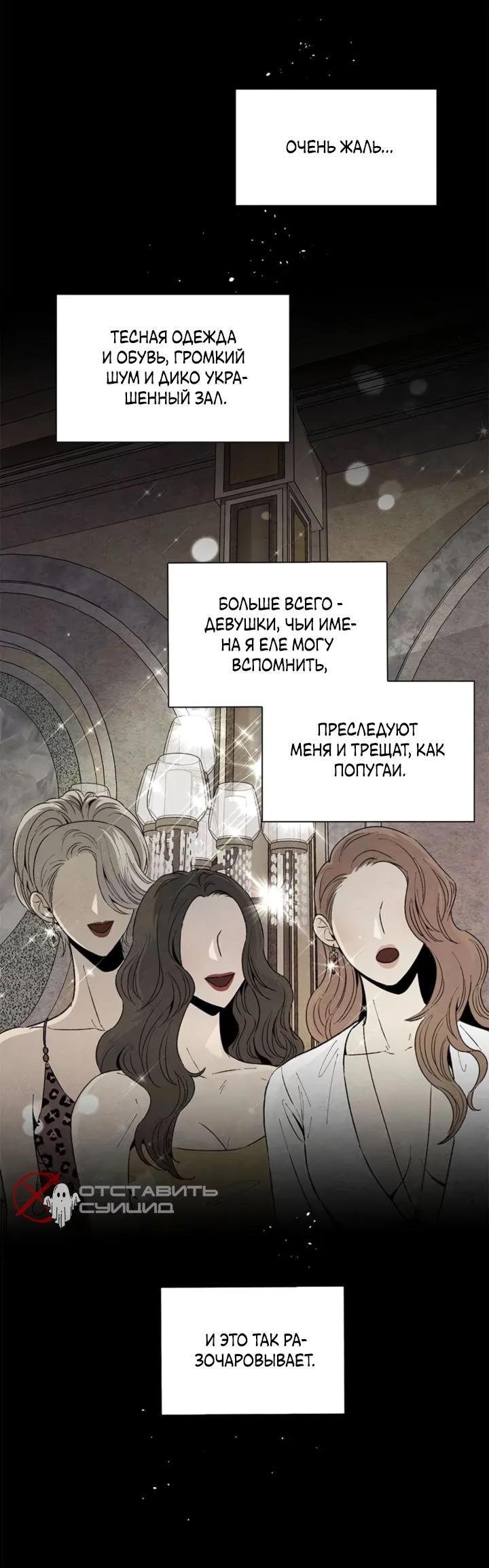 Манга Бонассорт - Глава 52 Страница 28