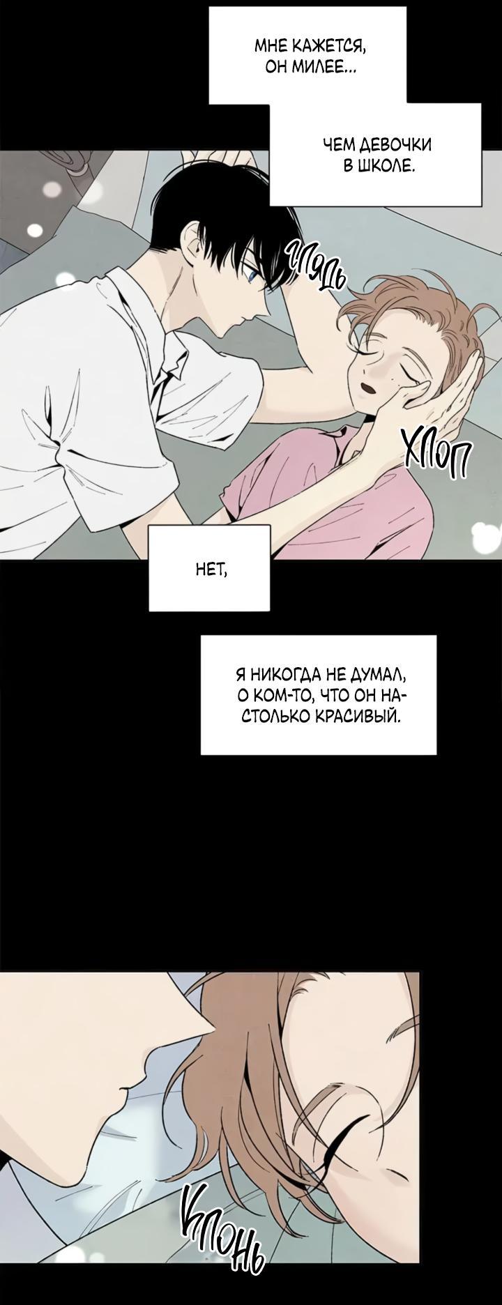 Манга Бонассорт - Глава 52 Страница 19