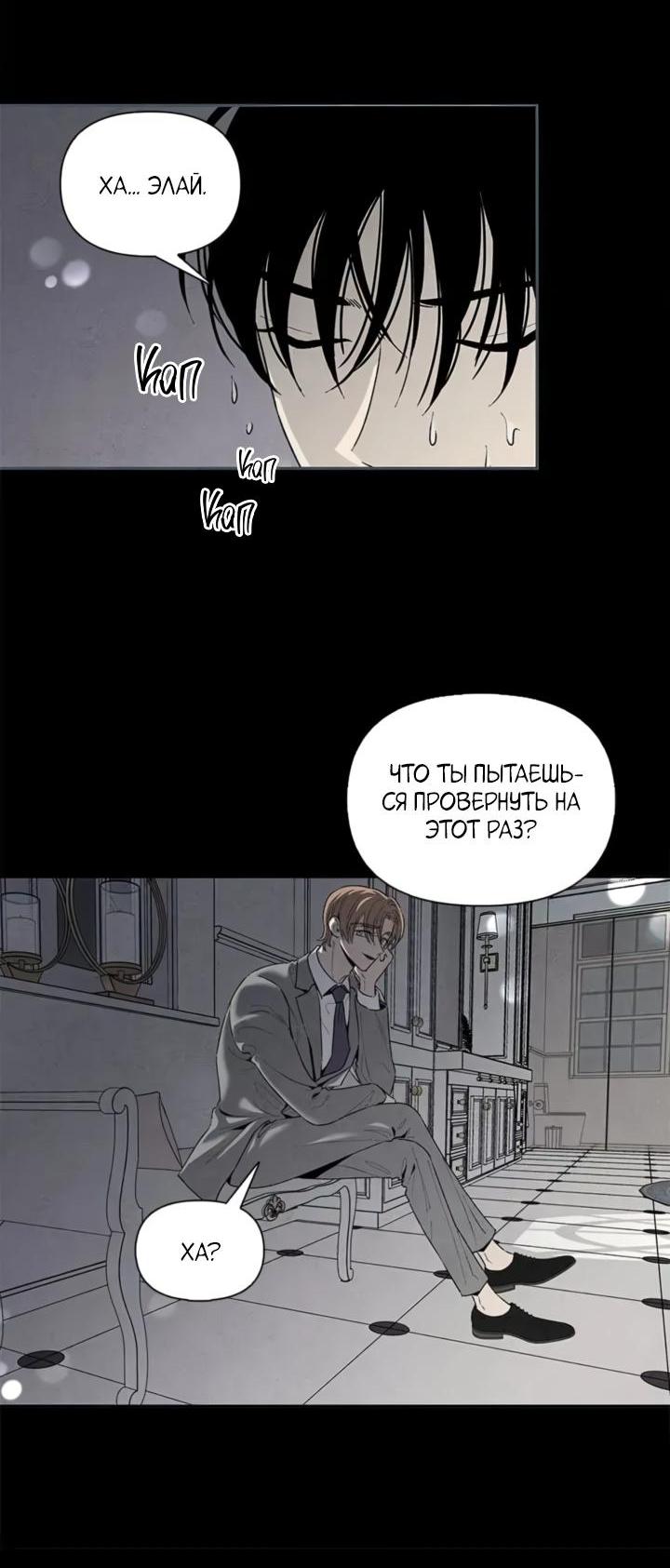 Манга Бонассорт - Глава 52 Страница 35
