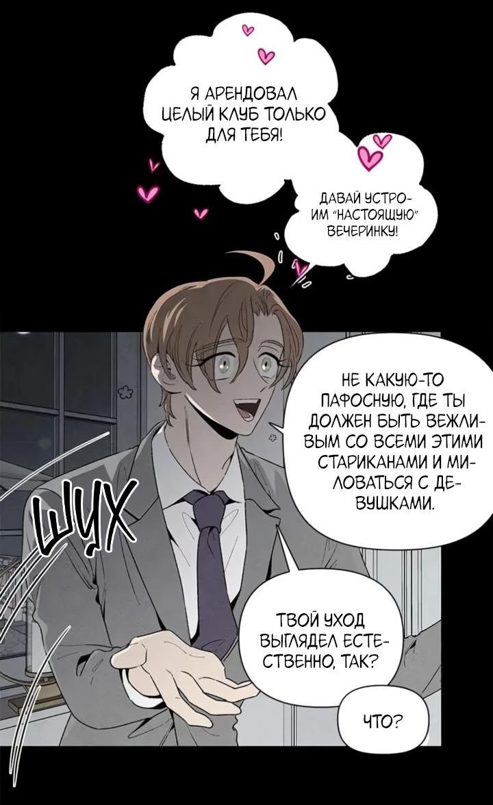 Манга Бонассорт - Глава 52 Страница 36