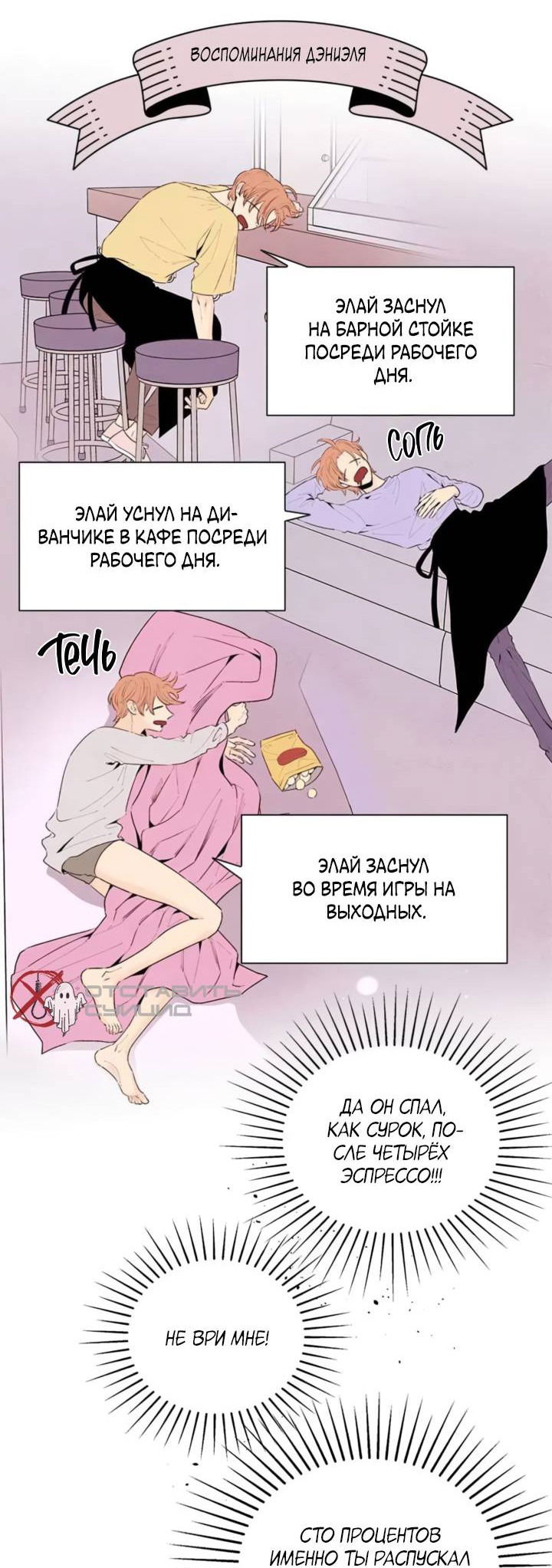 Манга Бонассорт - Глава 55 Страница 23