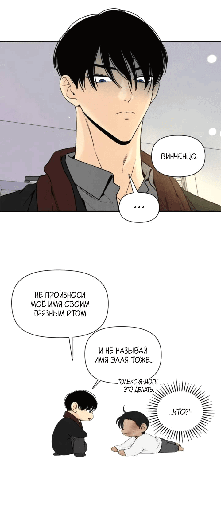 Манга Бонассорт - Глава 55 Страница 18