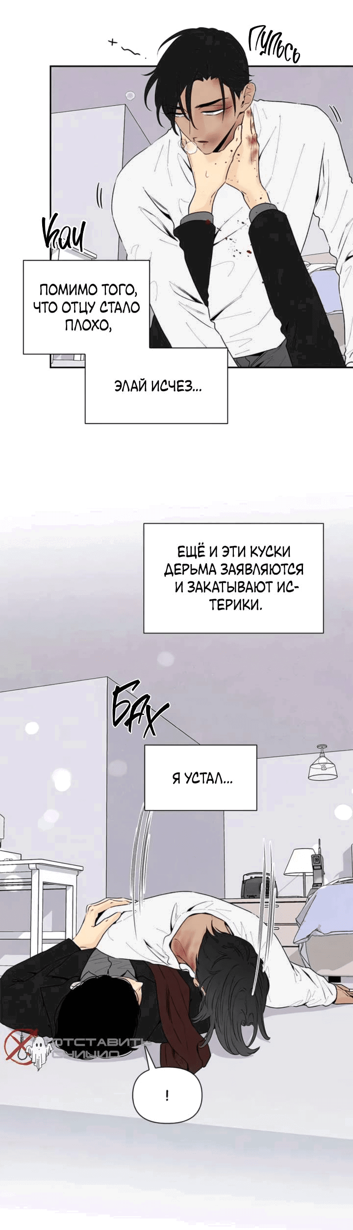 Манга Бонассорт - Глава 55 Страница 41