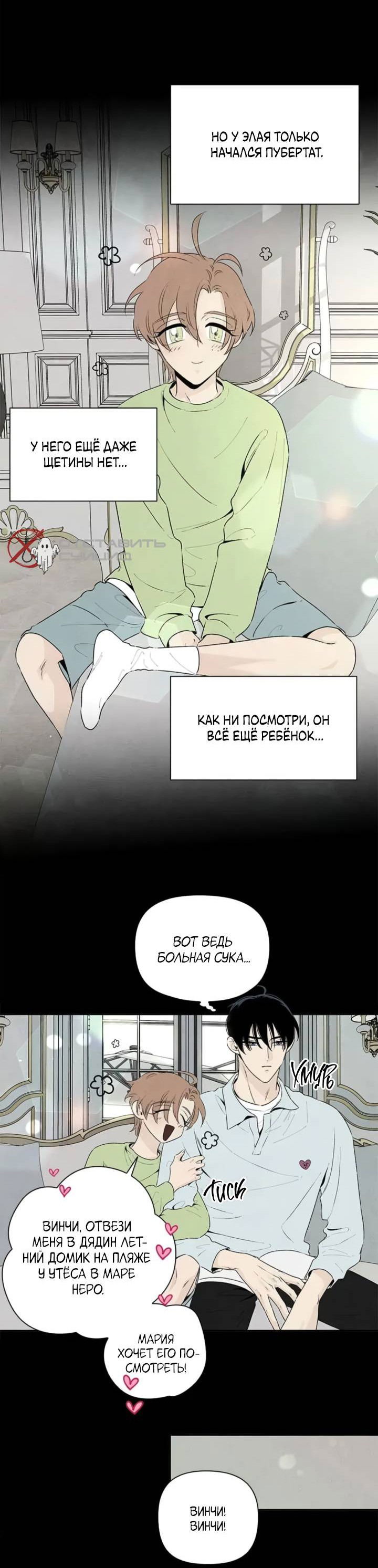 Манга Бонассорт - Глава 54 Страница 5