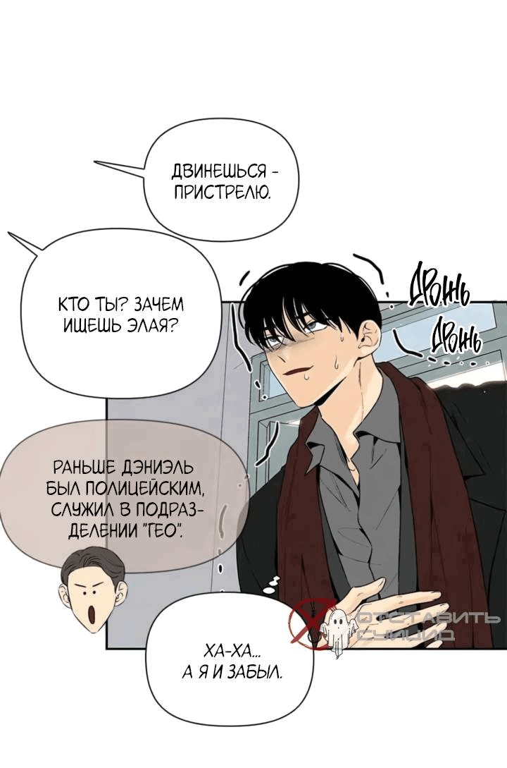 Манга Бонассорт - Глава 53 Страница 33