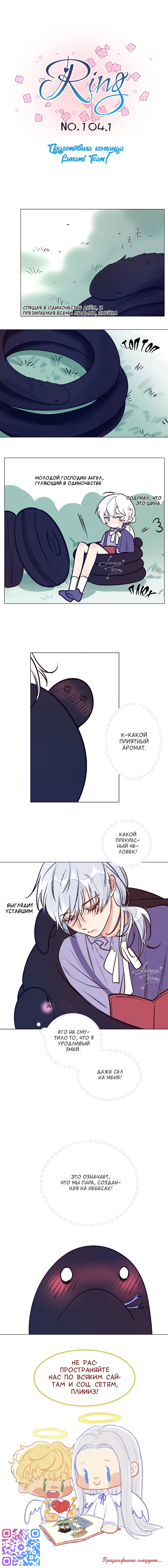 Манга Архангел и херувим - Глава 104.1 Страница 2