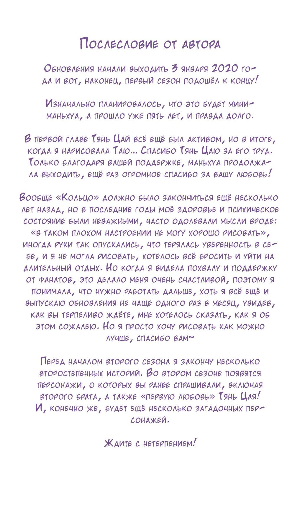 Манга Архангел и херувим - Глава 105 Страница 10