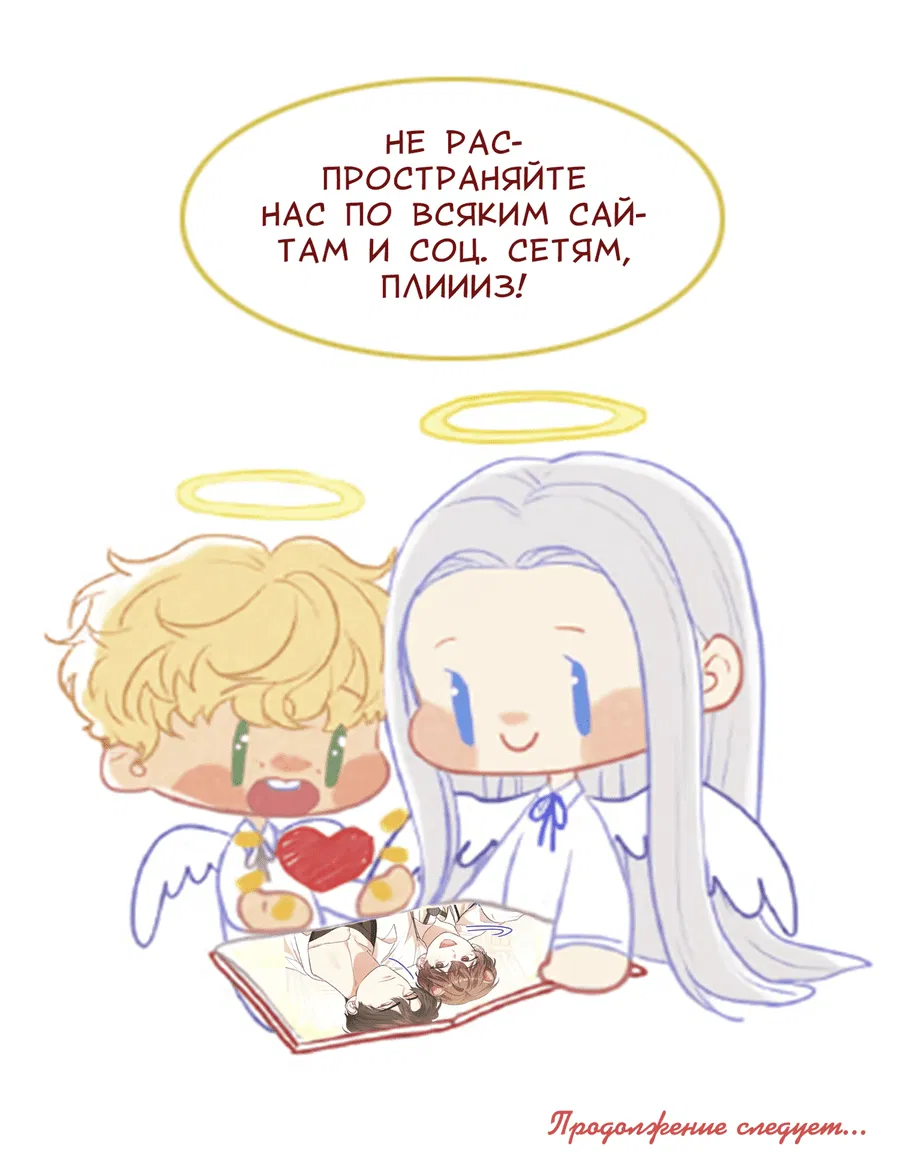 Манга Архангел и херувим - Глава 105.1 Страница 8