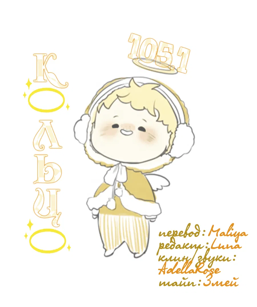 Манга Архангел и херувим - Глава 105.1 Страница 2