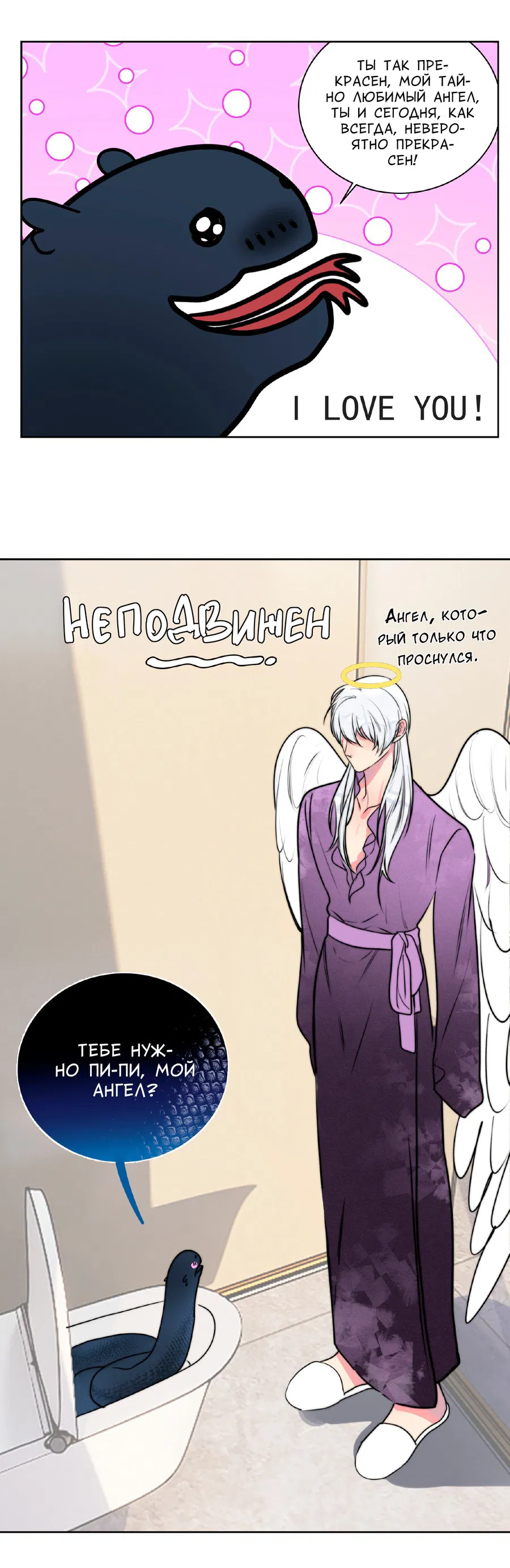 Манга Архангел и херувим - Глава 105.1 Страница 6