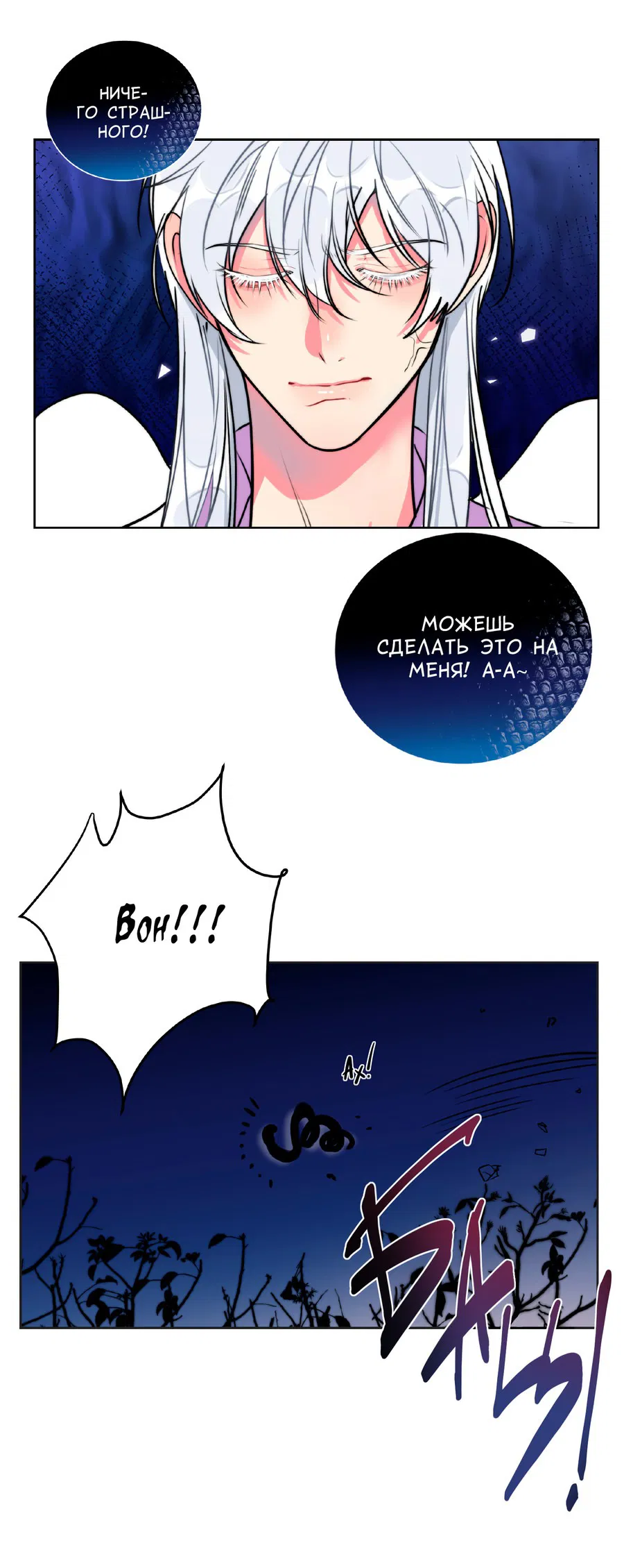 Манга Архангел и херувим - Глава 105.1 Страница 7