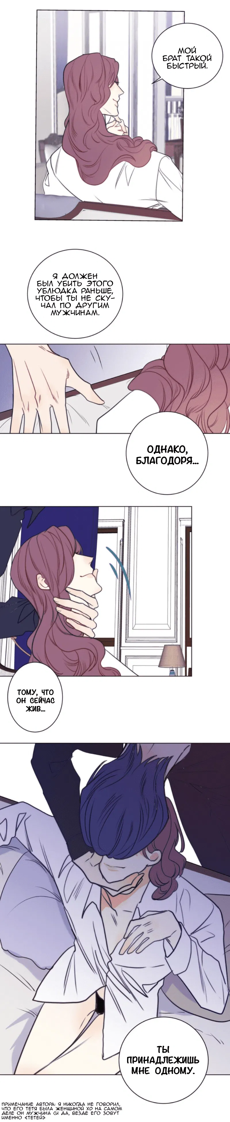 Манга Архангел и херувим - Глава 67 Страница 3