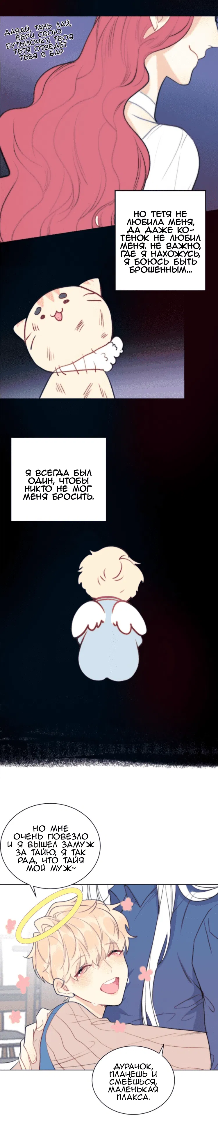 Манга Архангел и херувим - Глава 66 Страница 5