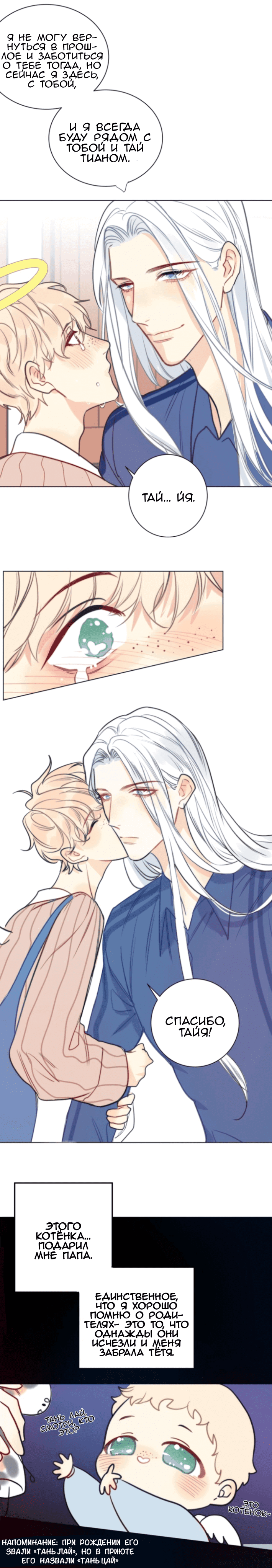 Манга Архангел и херувим - Глава 66 Страница 4