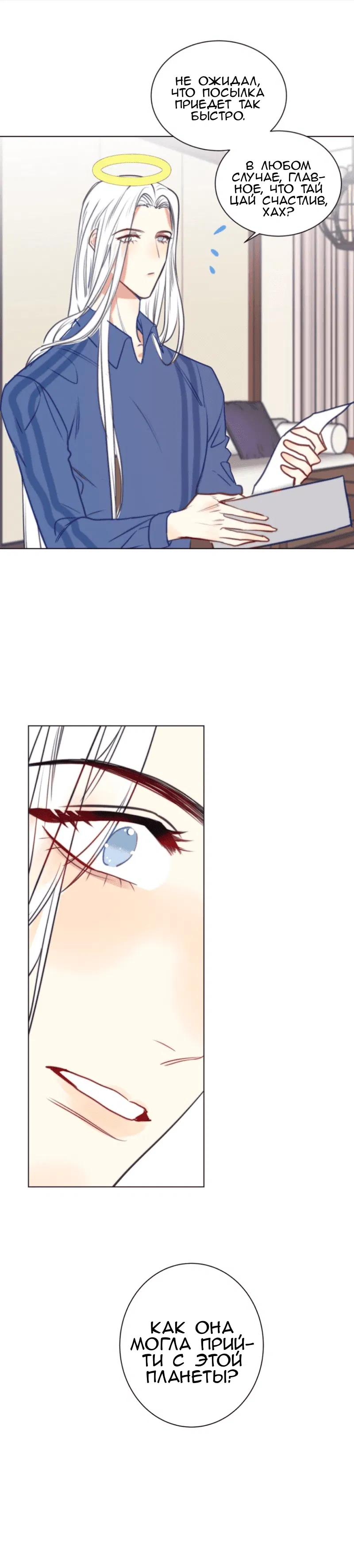 Манга Архангел и херувим - Глава 66 Страница 7