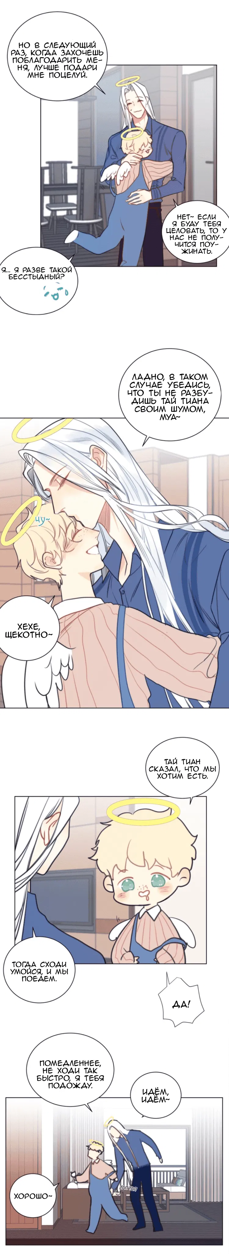 Манга Архангел и херувим - Глава 66 Страница 6