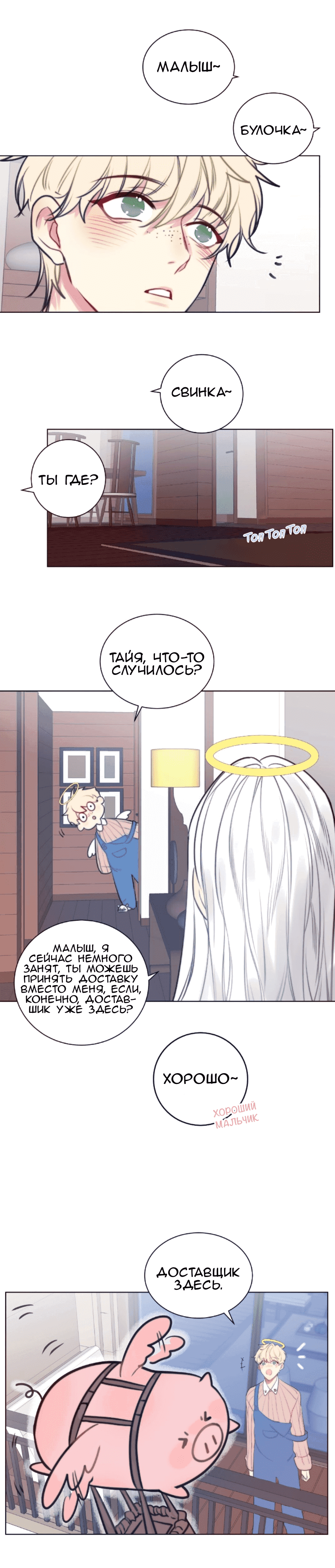 Манга Архангел и херувим - Глава 65 Страница 2