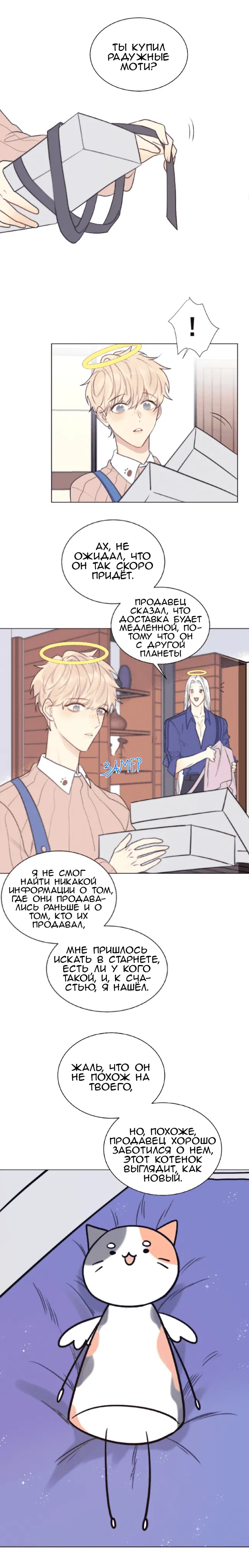 Манга Архангел и херувим - Глава 65 Страница 4