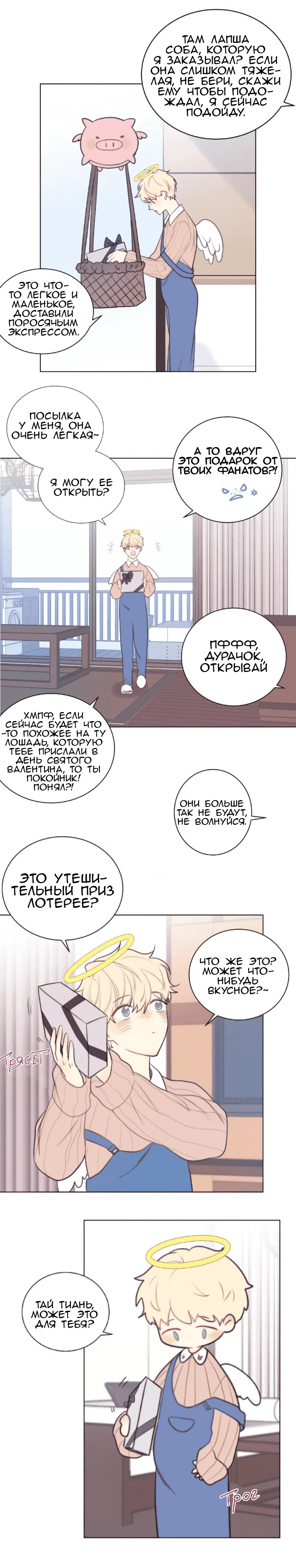 Манга Архангел и херувим - Глава 65 Страница 3