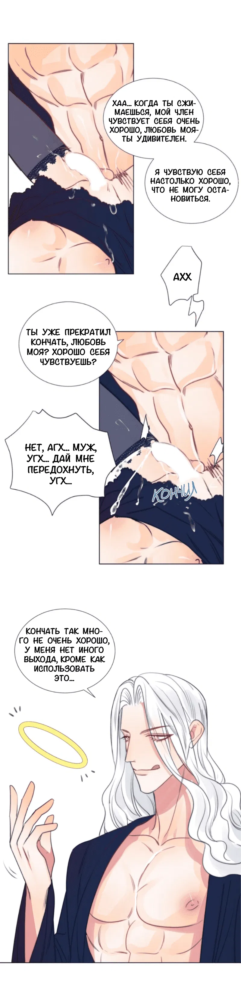 Манга Архангел и херувим - Глава 63.6 Страница 10