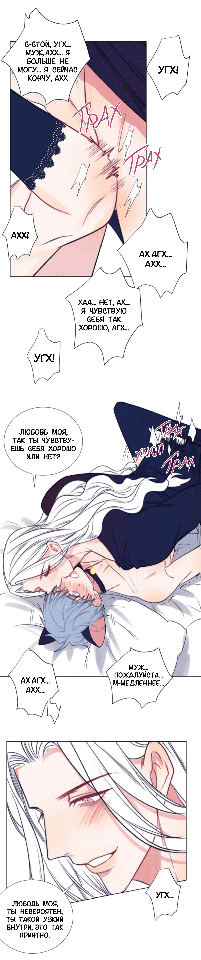 Манга Архангел и херувим - Глава 63.6 Страница 8