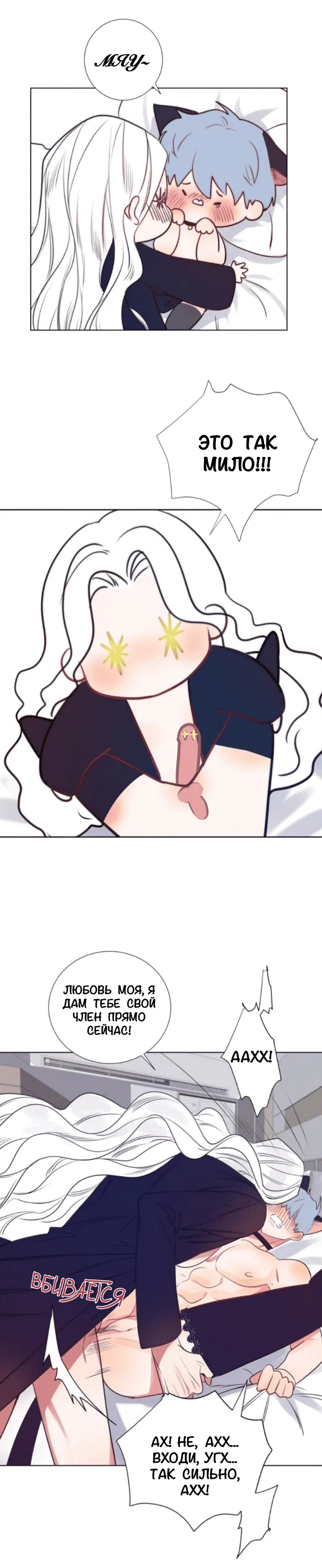 Манга Архангел и херувим - Глава 63.6 Страница 7