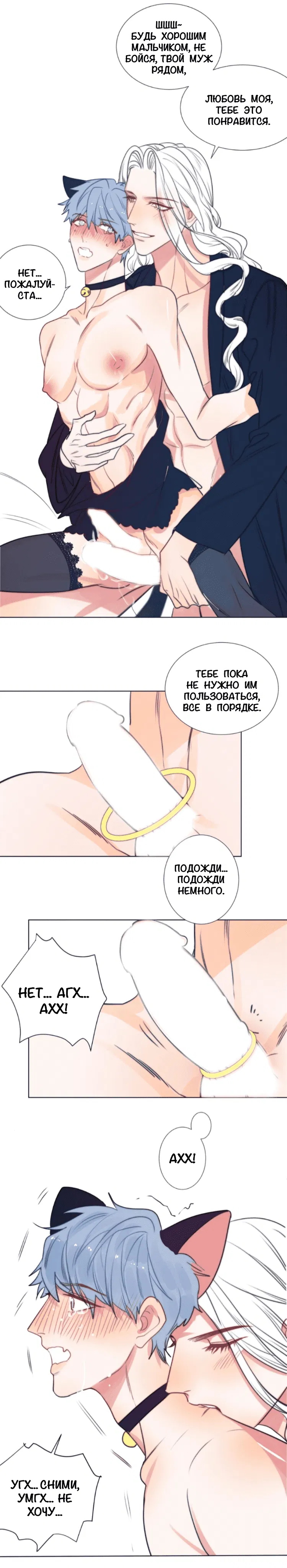 Манга Архангел и херувим - Глава 63.6 Страница 12