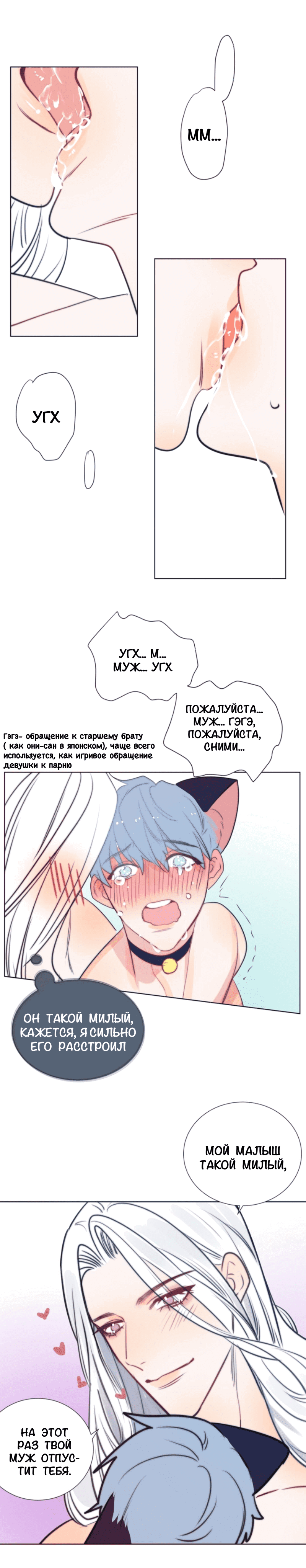 Манга Архангел и херувим - Глава 63.6 Страница 17