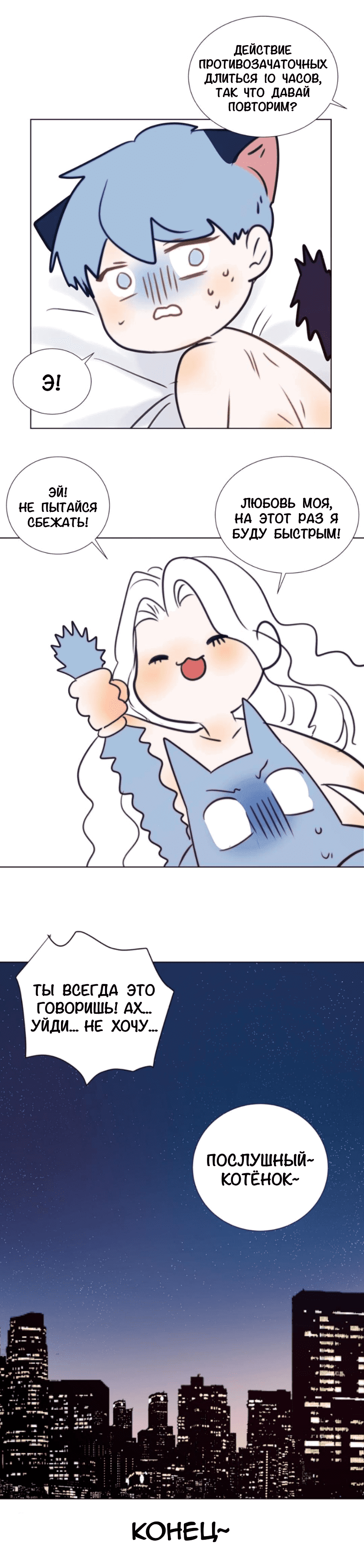 Манга Архангел и херувим - Глава 63.6 Страница 19