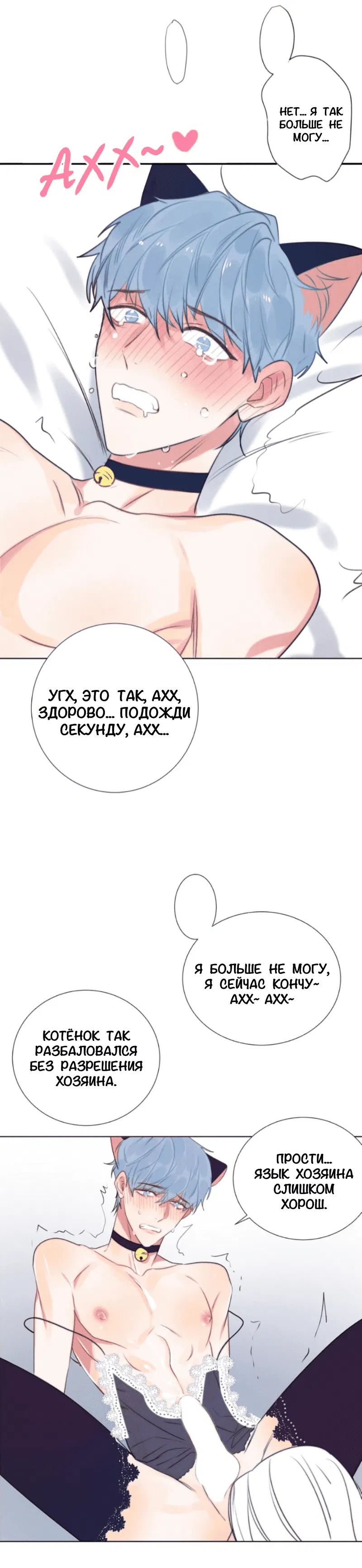 Манга Архангел и херувим - Глава 63.5 Страница 7