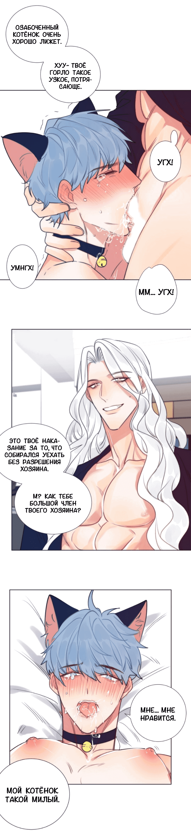 Манга Архангел и херувим - Глава 63.5 Страница 10