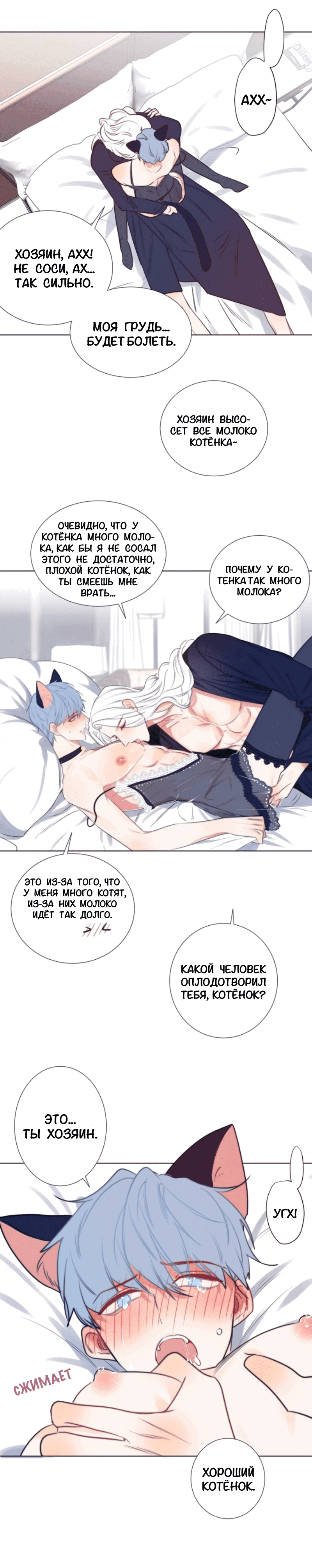 Манга Архангел и херувим - Глава 63.5 Страница 4