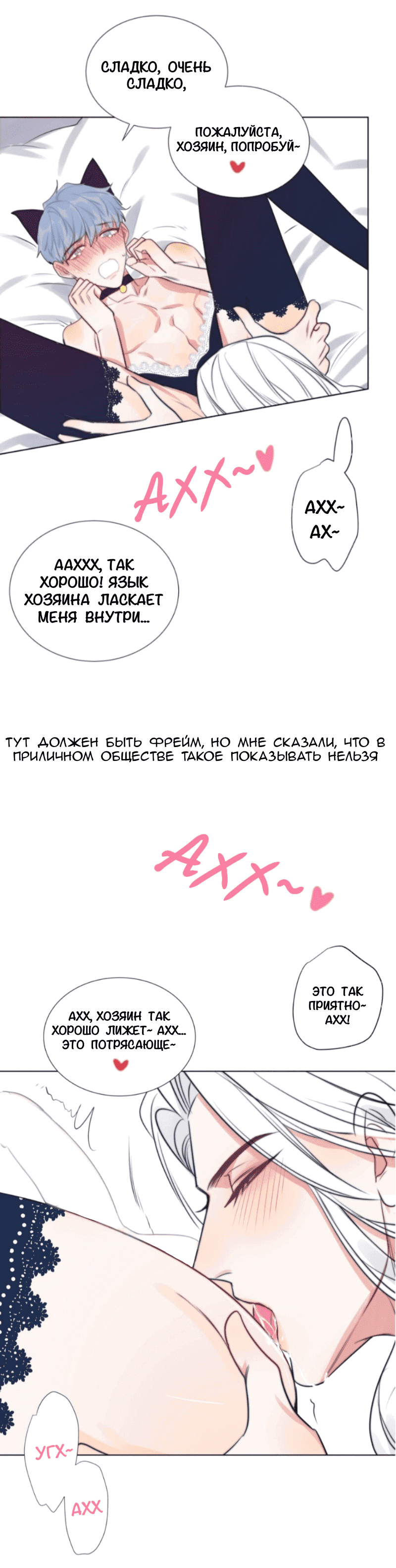 Манга Архангел и херувим - Глава 63.5 Страница 6