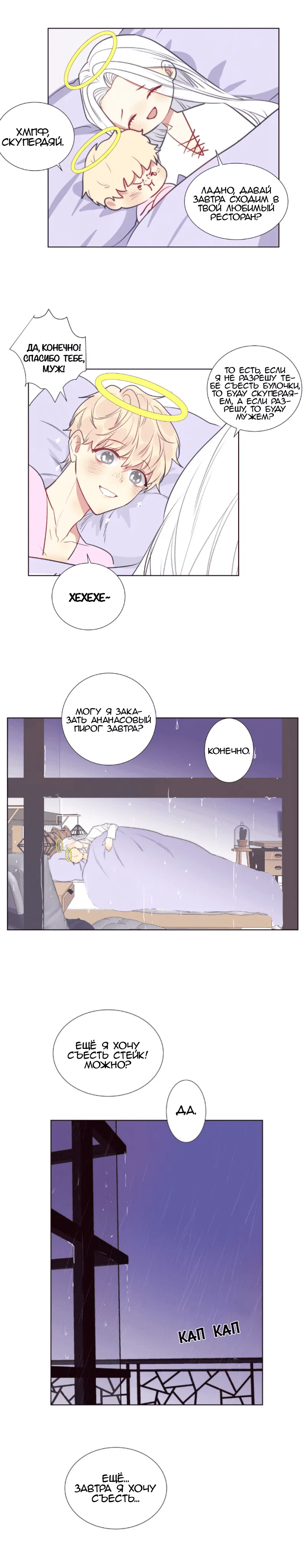 Манга Архангел и херувим - Глава 63 Страница 4