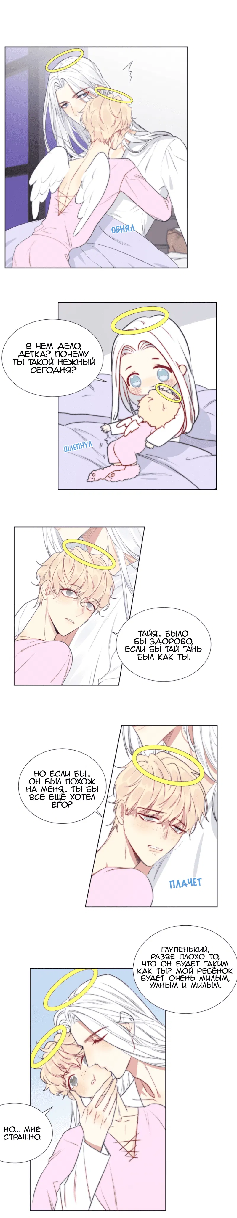 Манга Архангел и херувим - Глава 63 Страница 2