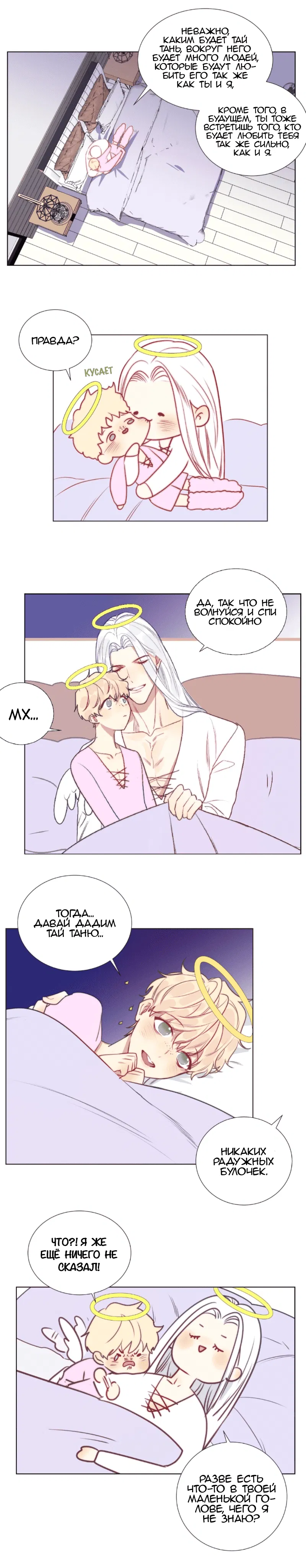 Манга Архангел и херувим - Глава 63 Страница 3